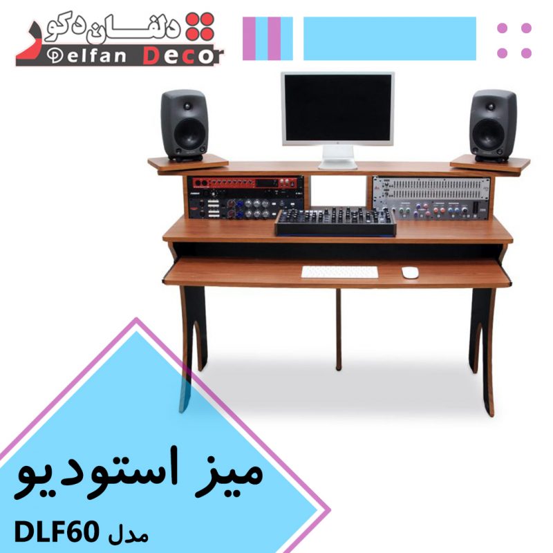 میز استودیو مدل DLF60