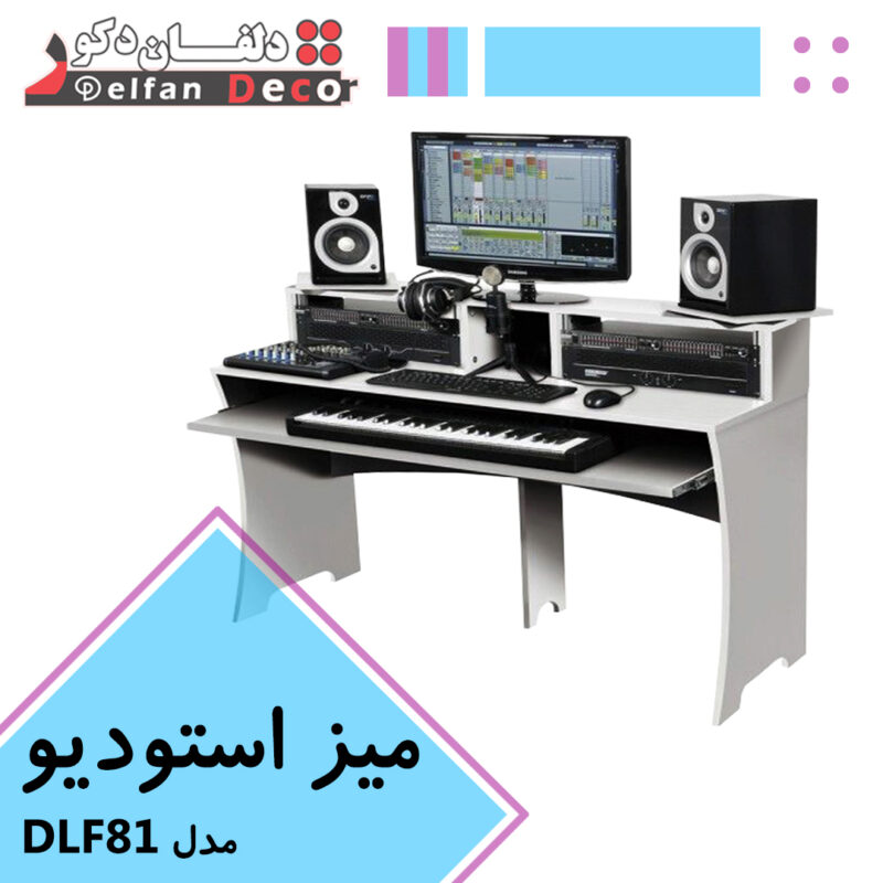 میز استودیو مدل DLF81
