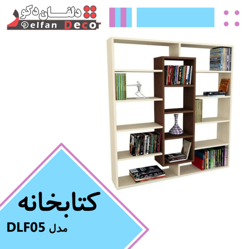 کتابخانه مدل DLF05