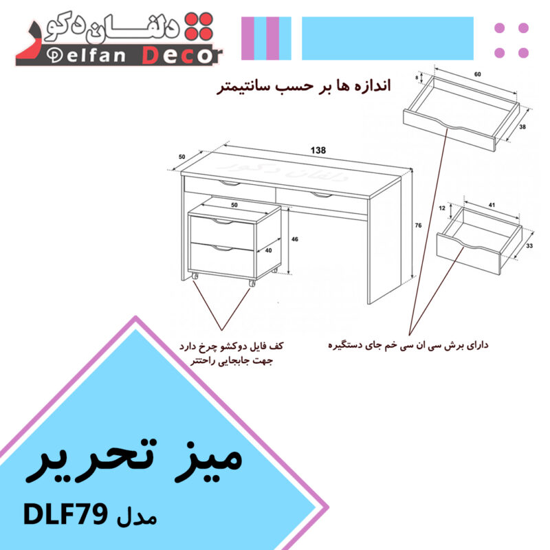 میز تحریر مدل DLF79