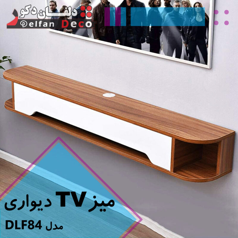 میز تلویزیون دیواری مدل DLF84
