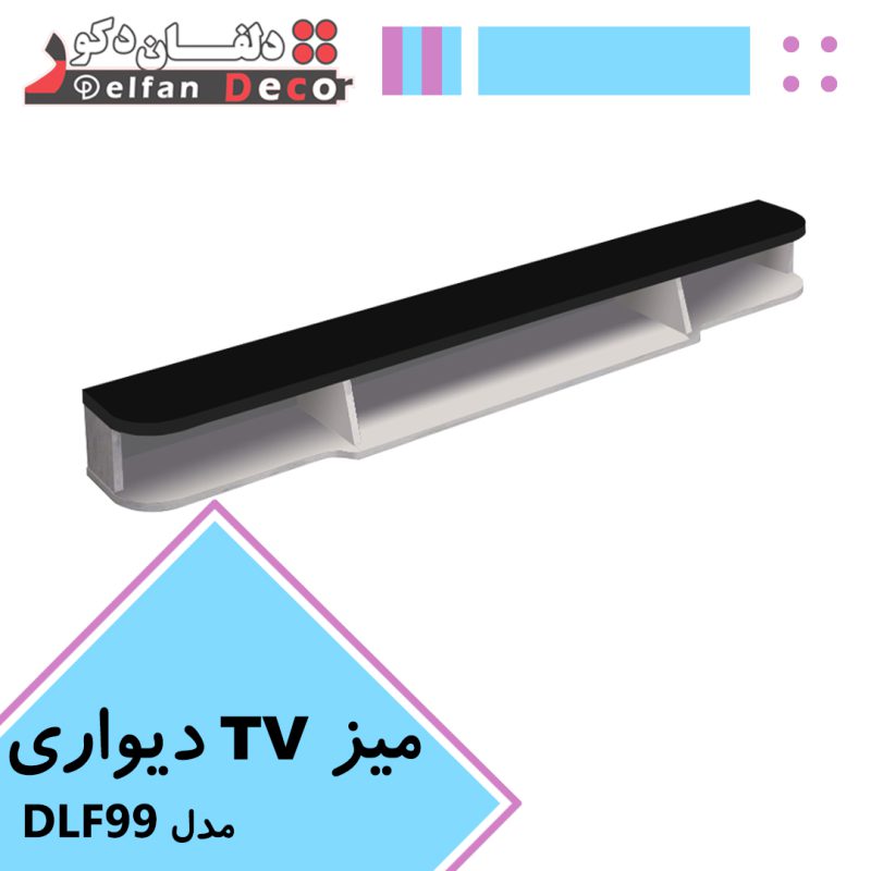 میز تلویزیون دیواری مدل DLF99