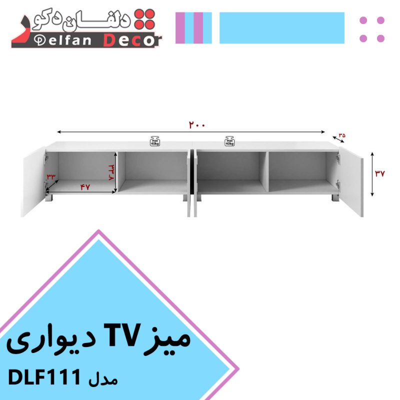 میز تلویزیون DLF111