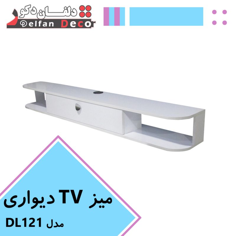 میز تلویزیون دیواری مدلDL121