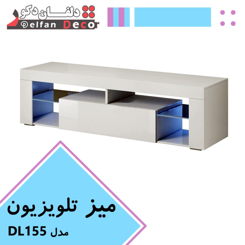 میز تلویزیون مدل DF155